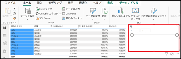 スライサーの書式設定（日付間の指定、ドロップダウンなどのスタイル変更）