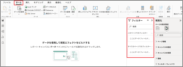 ページ・レポート・ビジュアル単位のフィルター設定