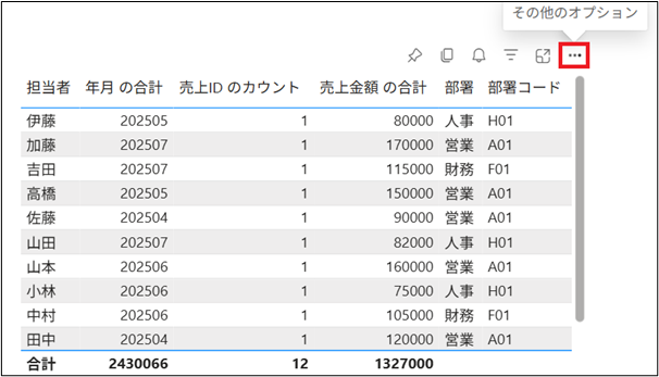 レポートからExcelへエクスポートする手順