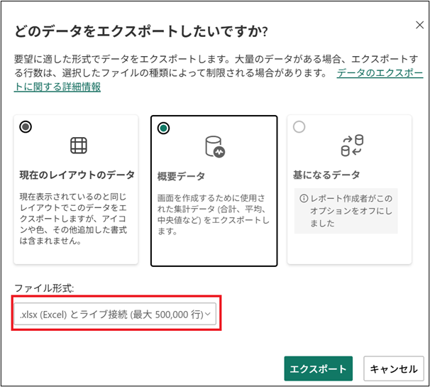 レポートからExcelへエクスポートする手順