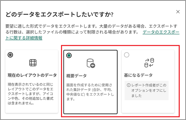 Excelエクスポート「概要データ」と「基になるデータ」