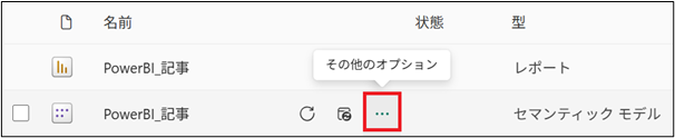 ExcelからPower BIのセマンティックモデルに接続する