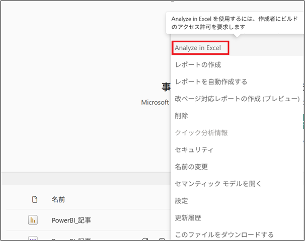 ExcelからPower BIのセマンティックモデルに接続する