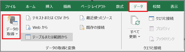 「Excelから接続してピボットで分析する基本手順
