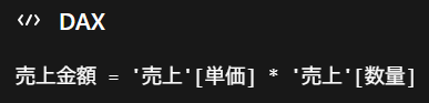新しい列の計算式