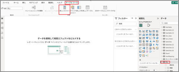 「新しいメジャー」のメニュー位置