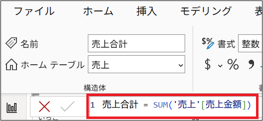 DAX入力画面