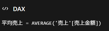 平均売上を求める場合