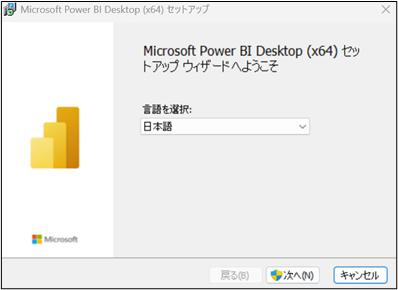Power BIの公式ダウンロードページ