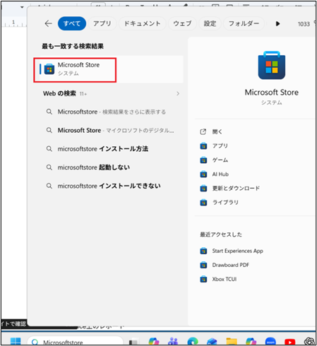 Microsoft StoreからPower BIをダウンロードする手順