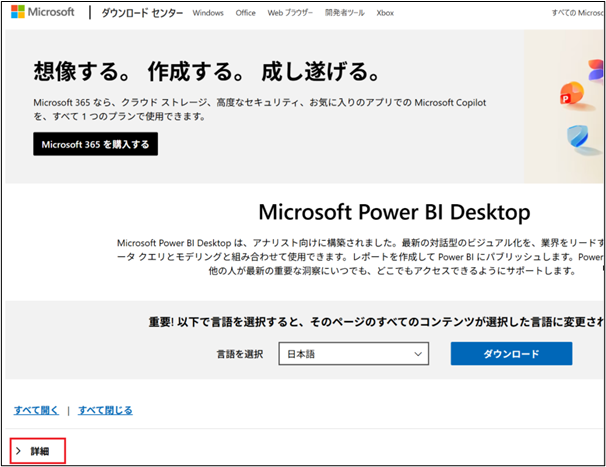 Microsoft公式サイトで最新のバージョン番号を確認する方法