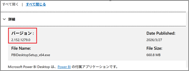 Microsoft公式サイトで最新のバージョン番号を確認する方法