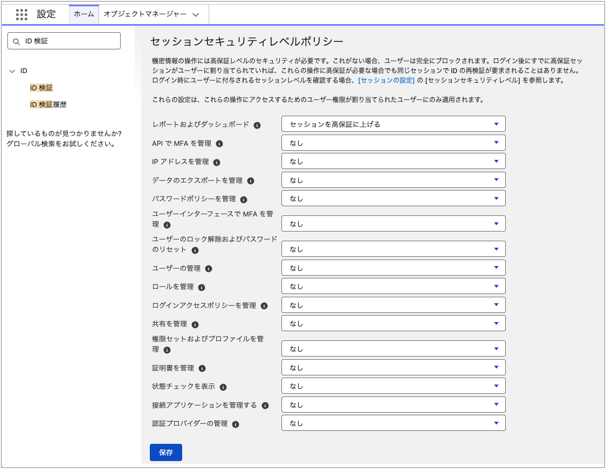 セッションセキュリティレベルポリシー