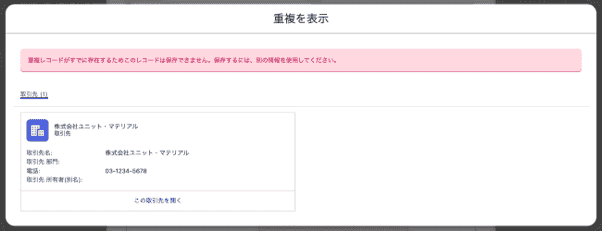 重複ルールによるブロックのエラーメッセージ