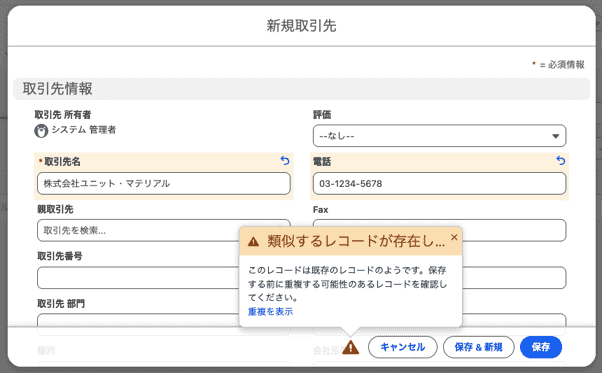 重複ルールによるブロックのエラーメッセージ