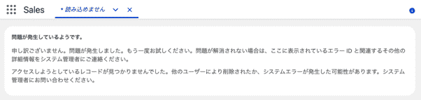アクセス権・権限に関するエラー