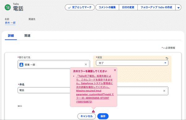 フロー・自動化処理に関するエラー