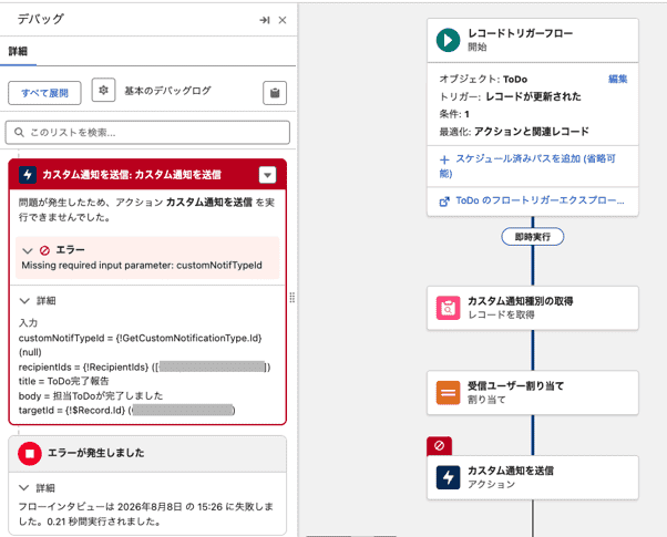 フローの実行に失敗したときのエラーメッセージ