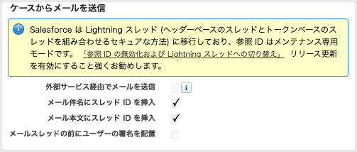 ケースからメールを送信