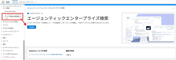 エージェンティックエンタープライズ検索