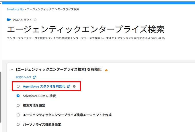エージェンティックエンタープライズ検索