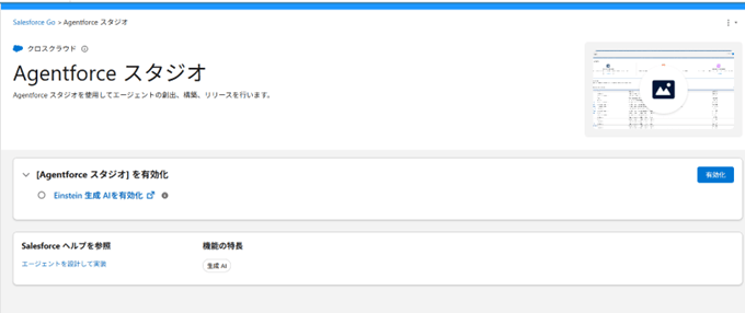 エージェンティックエンタープライズ検索