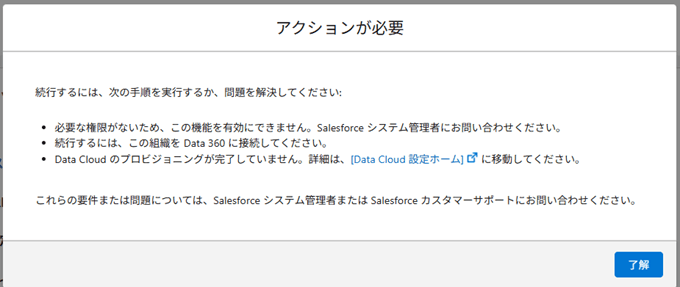 Data 360 のプロビジョニング