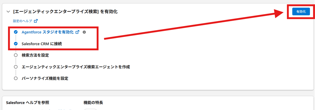 エージェンティックエンタープライズ検索