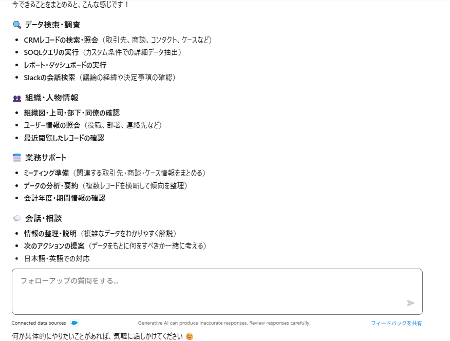 エージェンティックエンタープライズ検索の回答