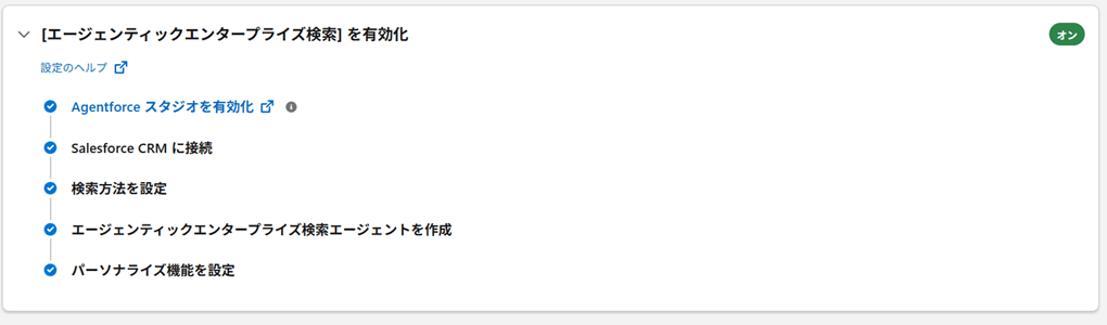 エージェンティックエンタープライズ検索