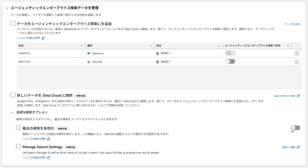 エージェンティックエンタープライズ検索
