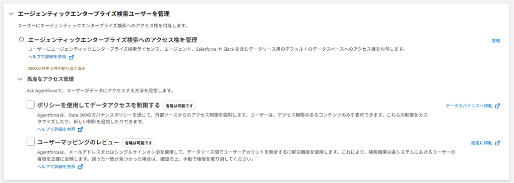 エージェンティックエンタープライズ検索ユーザー