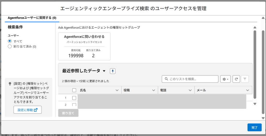 エージェンティックエンタープライズ検索へのアクセス権