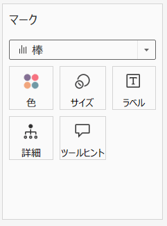 マークタイプ変更画面（Tableauファネルチャート）