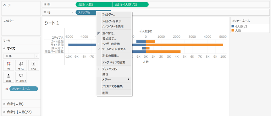 並び替え設定画面（Tableauファネルチャート）