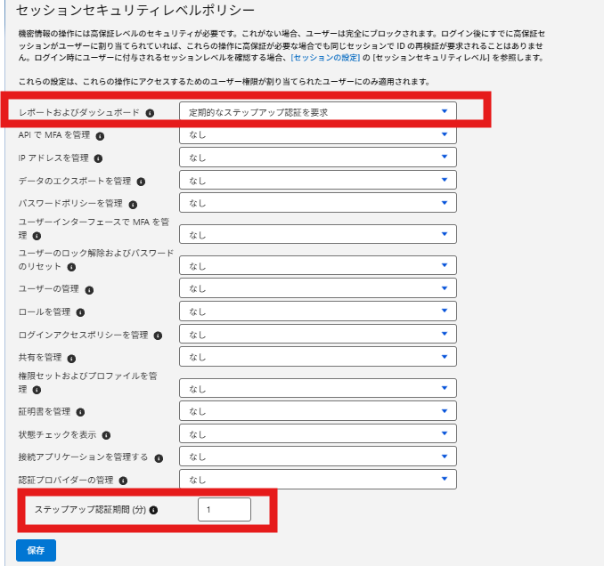 セッションセキュリティレベルポリシー