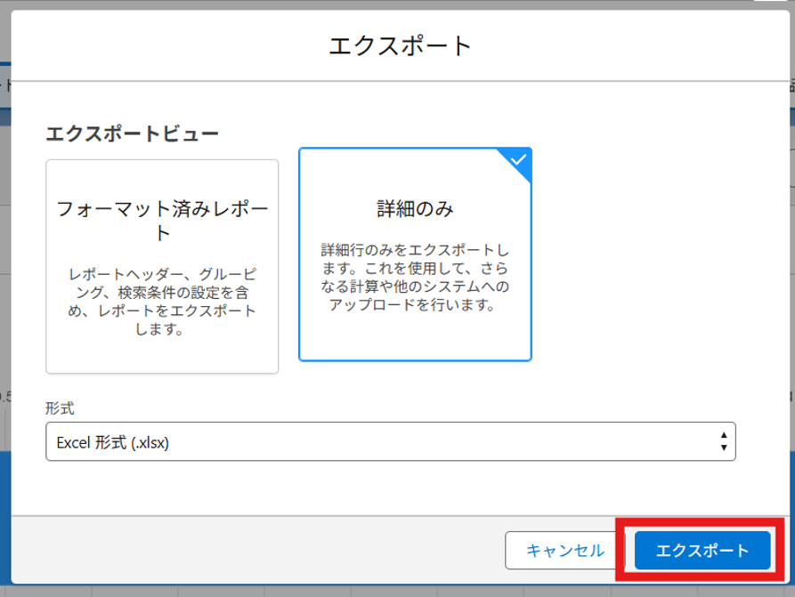 「エクスポート」ボタンを押したタイミング 【再認証必要】