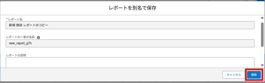 「別名で保存」ボタンを押したタイミング 【再認証必要】