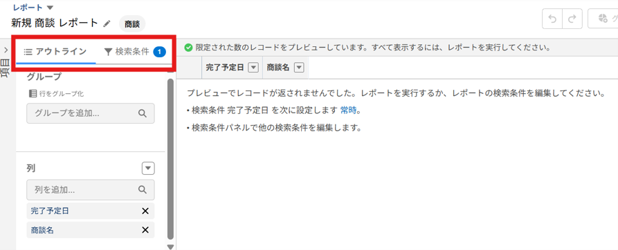 「アウトライン」「検索条件」間でのタブ移動タイミング 【再認証不要】