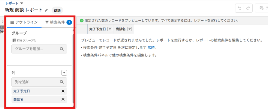 列追加や検索条件変更のタイミング 【再認証必要】