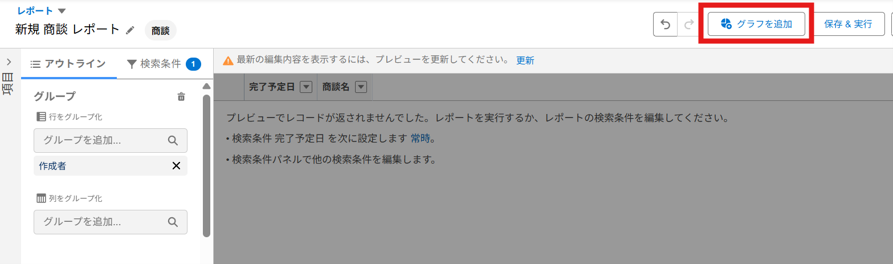 「グラフを追加」ボタンを押したタイミング 【再認証必要】