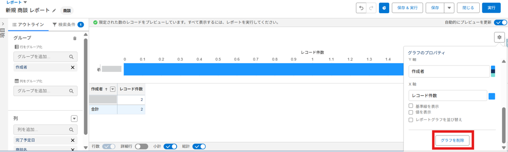 グラフを削除したタイミング 【再認証不要】
