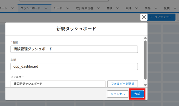 新規ダッシュボードの「保存」ボタンを押したタイミング 【再認証不要】