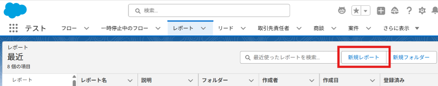 「新規レポート」ボタンを押したタイミング 【再認証不要】