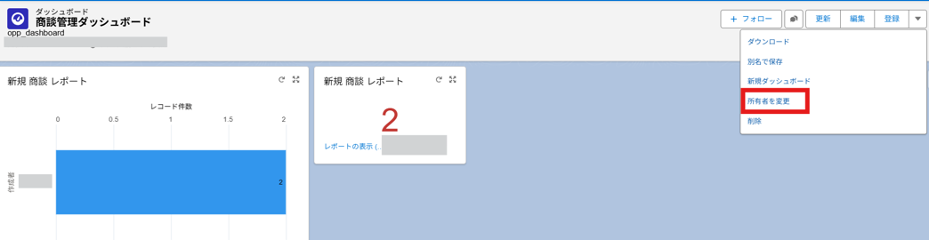 「所有者を変更」ボタンを押したタイミング 【再認証不要】