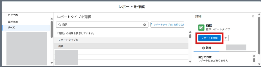「レポートを開始」ボタンを押したタイミング 【再認証不要】