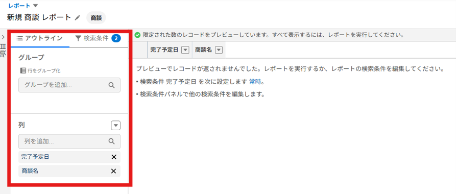 列追加や検索条件変更のタイミング 【再認証不要】