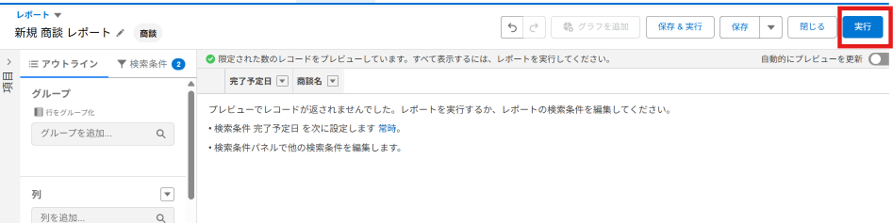 「実行」ボタンを押したタイミング 【再認証不要】