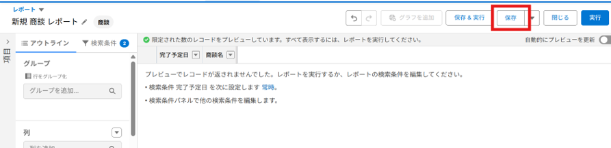 「保存」ボタンを押したタイミング、および保存が完了したタイミング 【再認証不要】