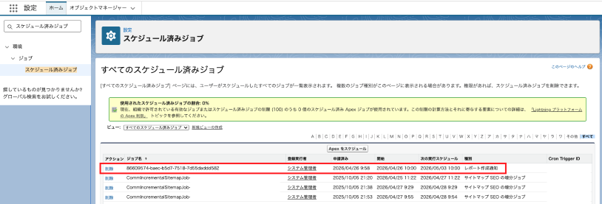 スケジュール送信の設定手順